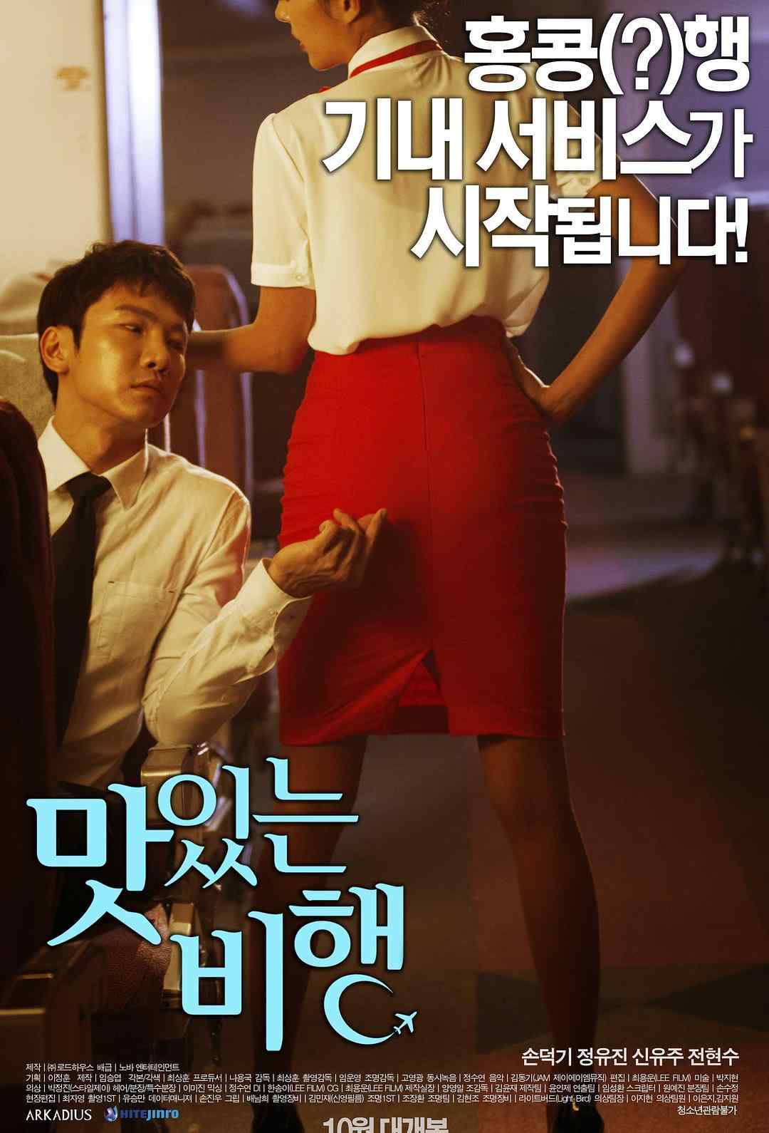 诱人的飞行 韩国电影《诱人的飞行》为什么这么火？油灯科技来解密