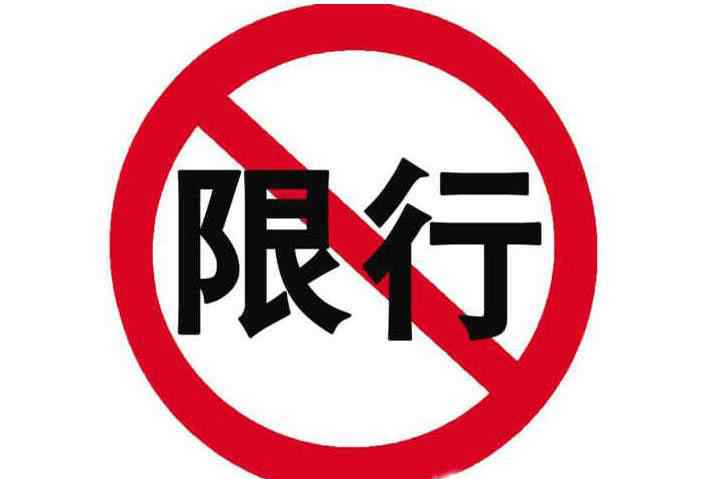 北京限行规则 最新北京限行规定：3月北京新一轮尾号限行安排