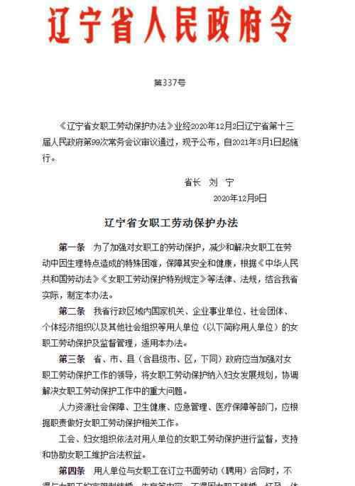 辽宁明年3月起实施痛经假 事件的真相是什么？