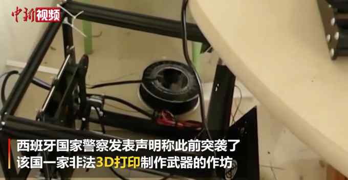 西班牙首次捣毁3D打印武器作坊！可在几分钟内产出武器部件