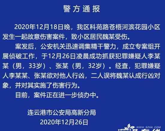 江苏一官员遇袭重伤 警方通报内容是什么