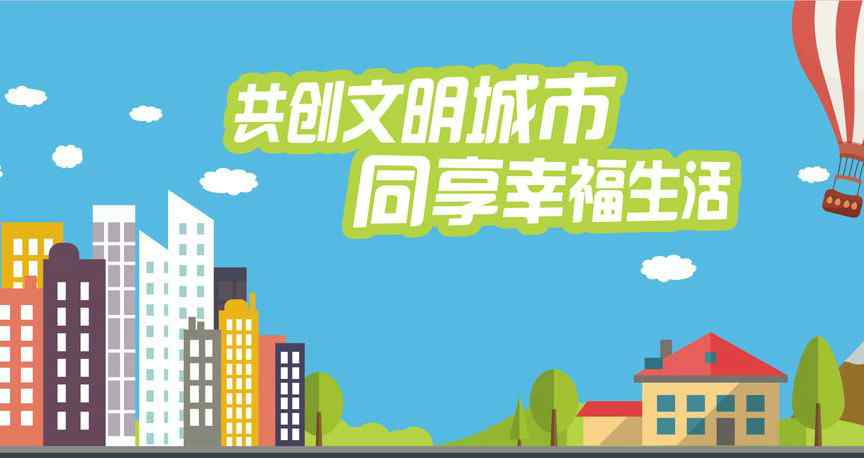 第五届全国文明城市 第五届全国文明城市出炉 上海2个区获评