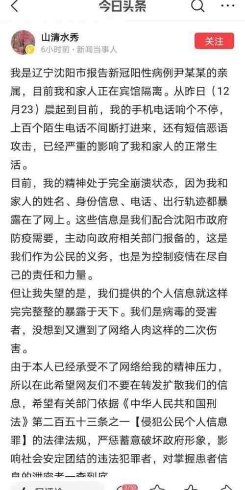 沈阳一确诊病例为医院护士 登上网络热搜了！