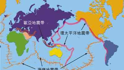 中国地震带分布 世界三大地震带的名称与分布