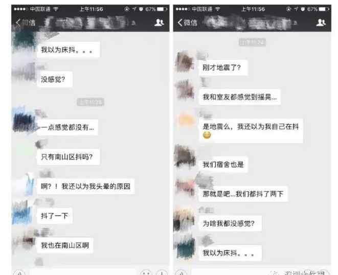 深圳地震了吗 深圳多地有震感网友炸锅  不是地震！源头到底在哪呢？