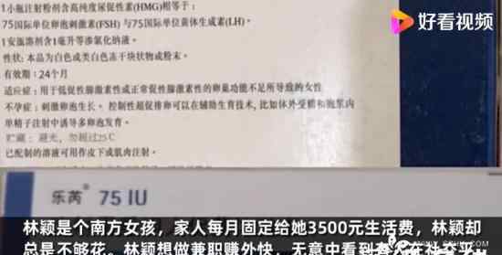 18岁女大学生15万卖卵子 究竟是怎么一回事?