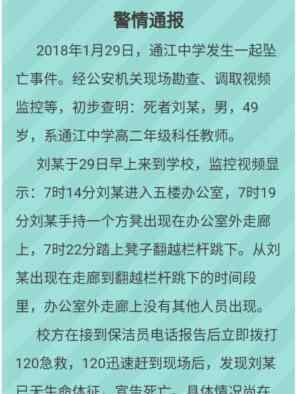 四川通江中学刘老师坠亡 为什么要跳楼原因何在？