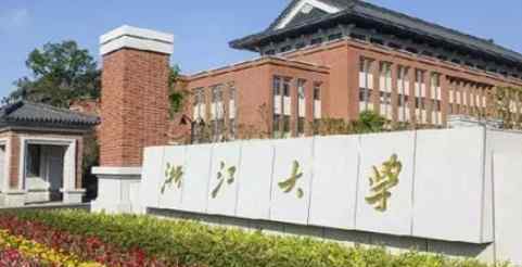 2018浙江一本文科大学最新名单及一本文科分数线排名榜单