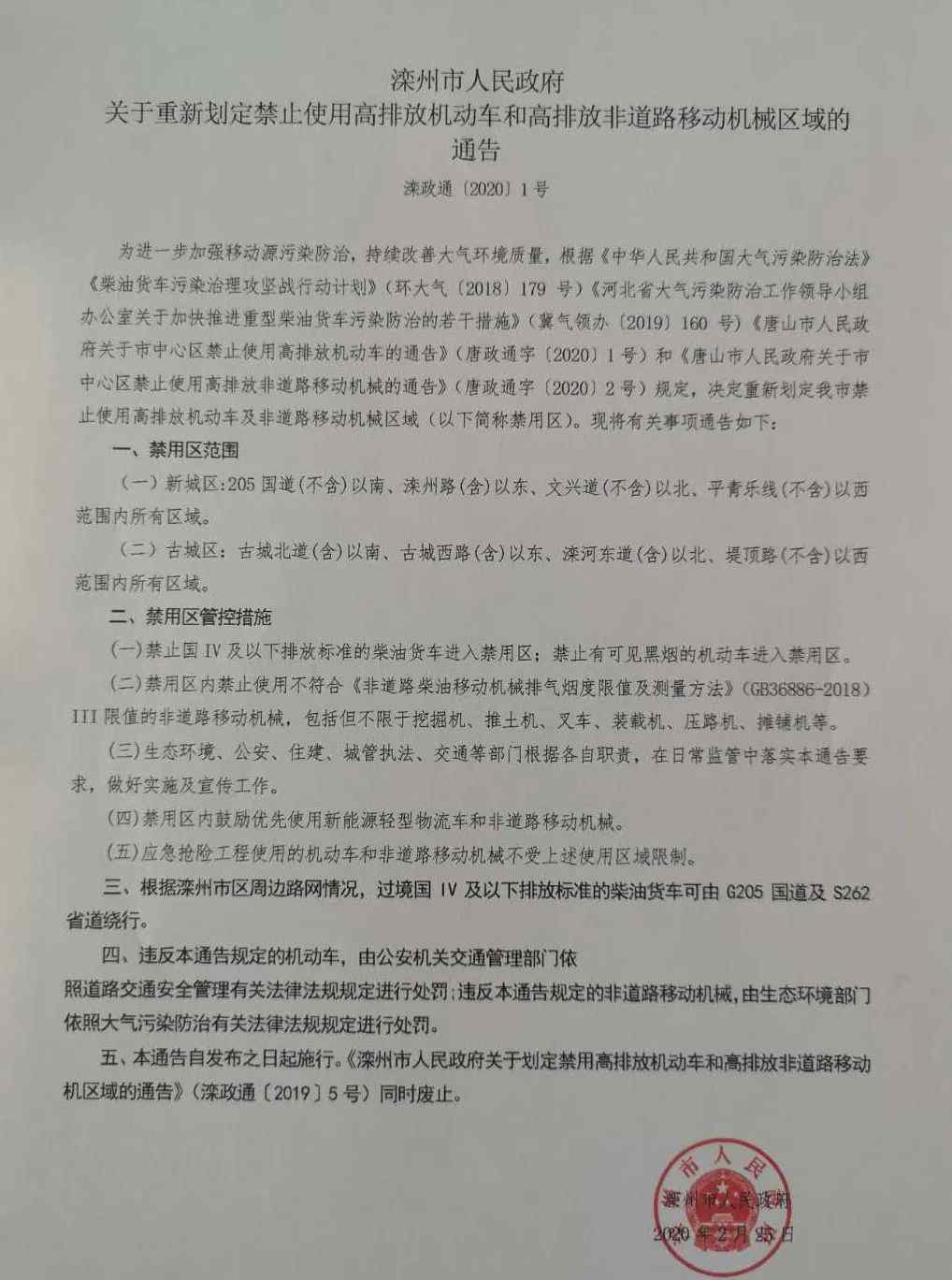 滦县政府网 滦州市人民政府通告！