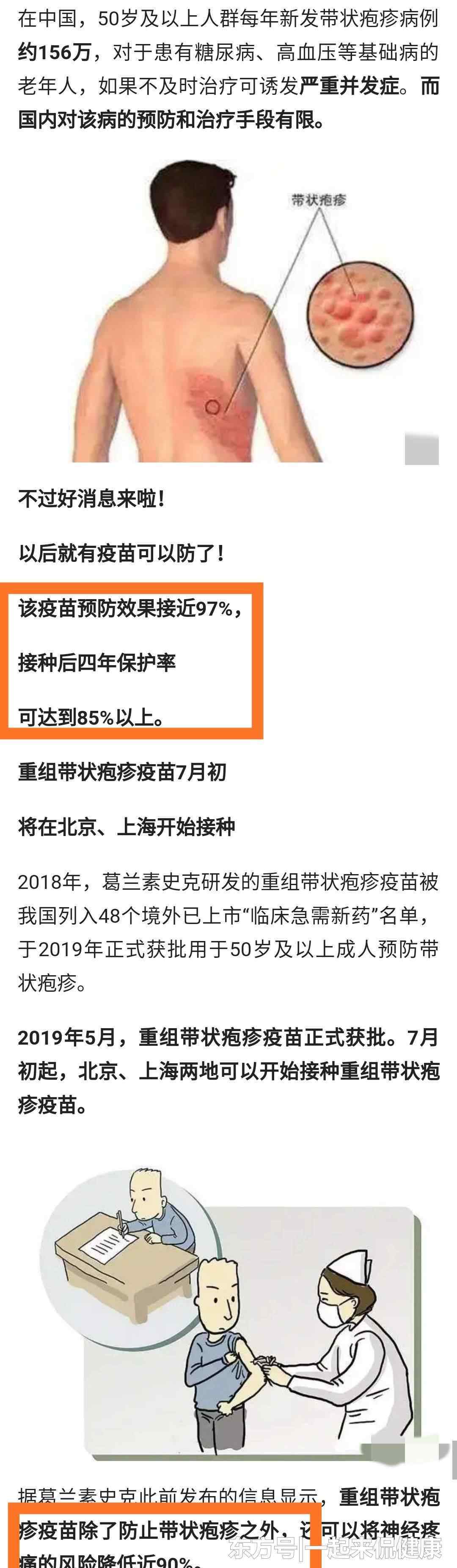 水痘和疱疹的区别图片 带状疱疹疫苗来了，它和水痘疫苗有什么区别？哪些人需要打？