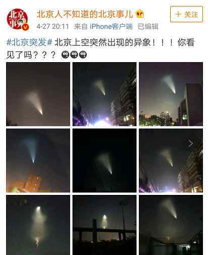 发光体 北京上空惊现不明发光体 到底是啥来头？
