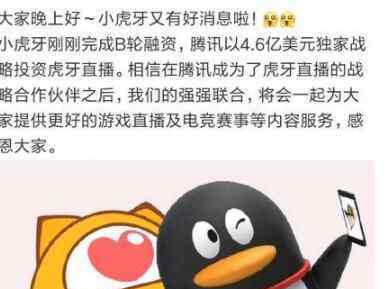 腾讯投资虎牙直播平台 为什么投资两家？