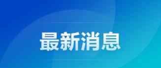 浙江发现装有不明冷冻食品集装箱 事情经过真相揭秘！