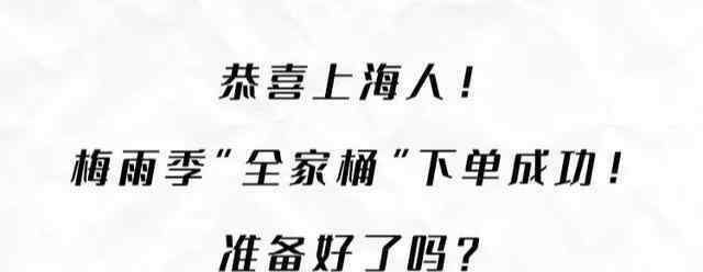 上海入梅 上海正式入梅！梅雨季，上海人到底有多“难”？