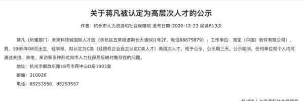 阿里巴巴蒋凡被认定为杭州高层次人才，曽陷出轨风波被降级