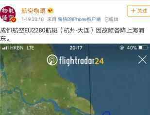成都航空备降上海 原因是这样实在让人后怕