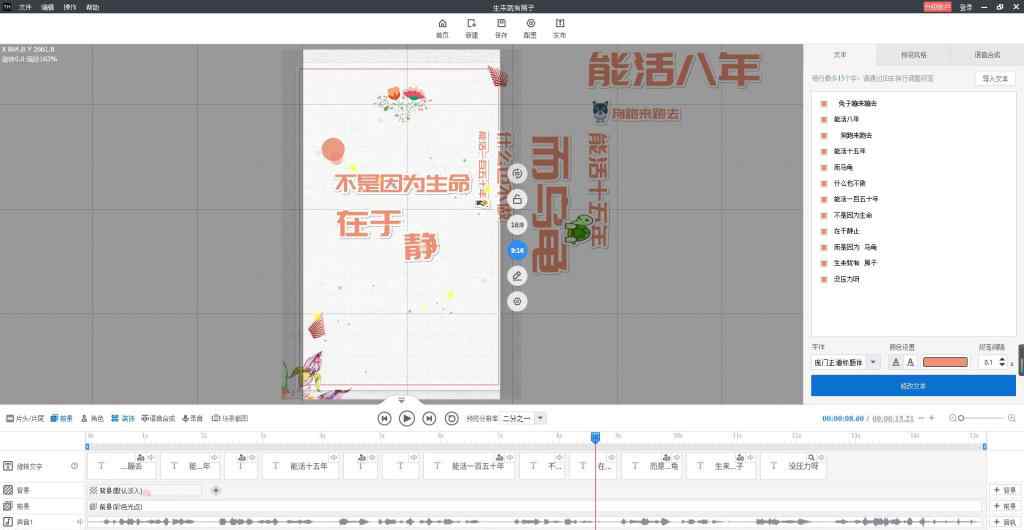 快闪视频制作软件 给大家推荐一个好用纯文字快闪视频制作软件