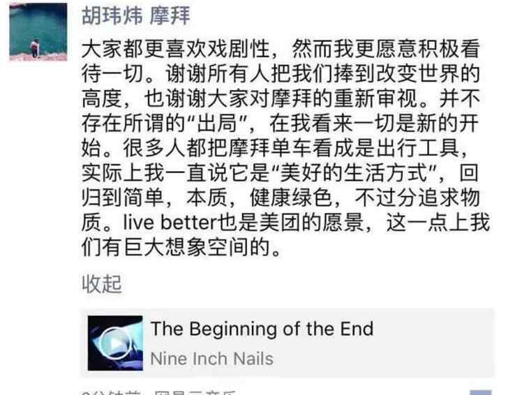 美团收购摩拜单车 再见江湖！美团收购摩拜成定局 美团为什么收购摩拜?