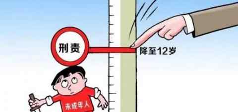 12岁!低龄未成年人刑责范围再调整 未成年刑责年龄12岁