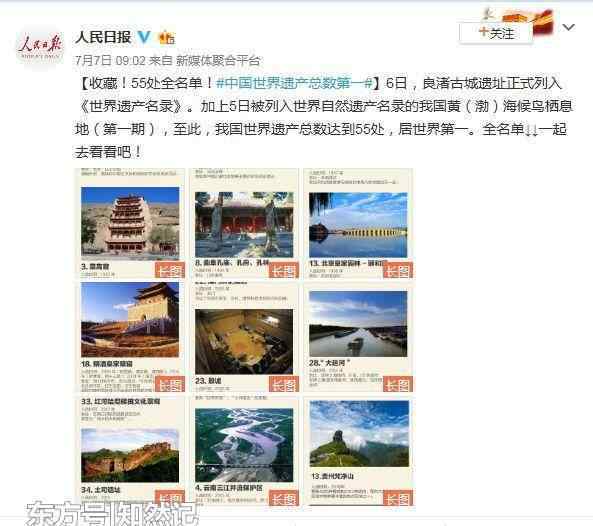 中国世遗总数第一 中国世界遗产总数第一，55处全名单收录！你去过多少个？