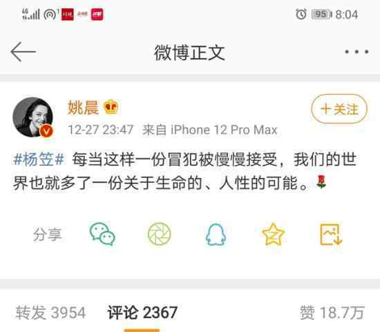 杨笠遭举报涉歧视 姚晨发文力挺 姚晨说了什么