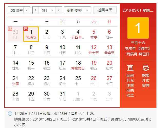 2018五一放假安排 2018五一放假几天？2018五一假期放假时间及调休安排表