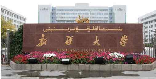 2018年新疆一本大学最新排名及录取分数线排名榜单