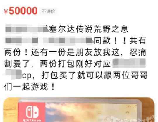 肖战任天堂 肖战粉丝开撕游戏圈？任天堂笑了，游戏价格因此被炒上了5万？