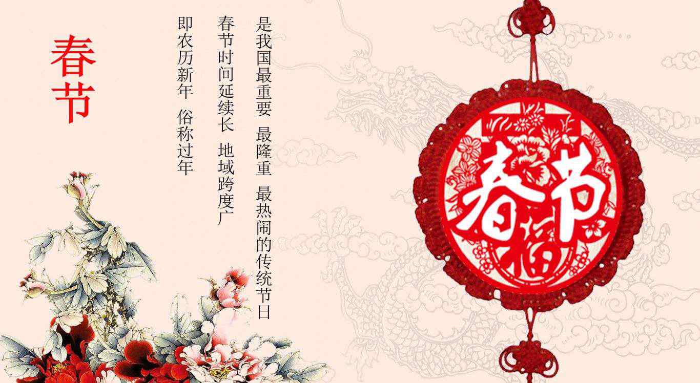 春节的含义 2018春节是农历几月初几 过年意义是什么