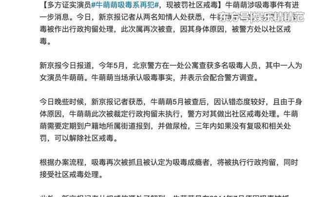 张默牛萌萌 分手情侣张默牛萌萌：张默两次吸毒毁前程，前任牛萌萌又被爆吸毒