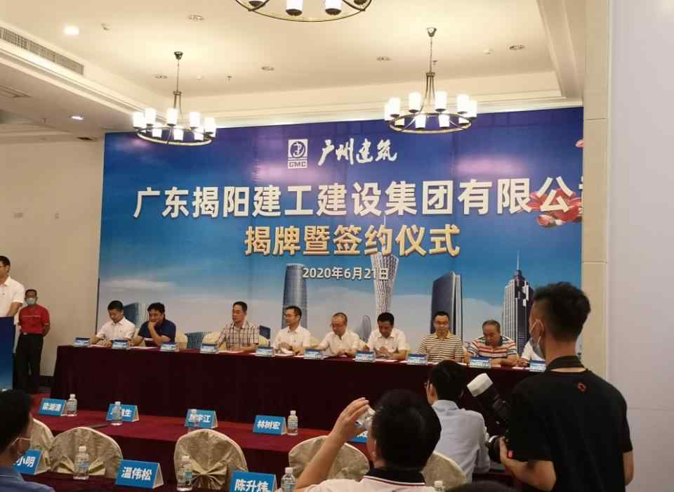 马儒生 民生银行揭阳分行与广东揭阳建工集团签署战略合作