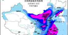 中东部将现入冬以来最冷天气 具体是啥情况?