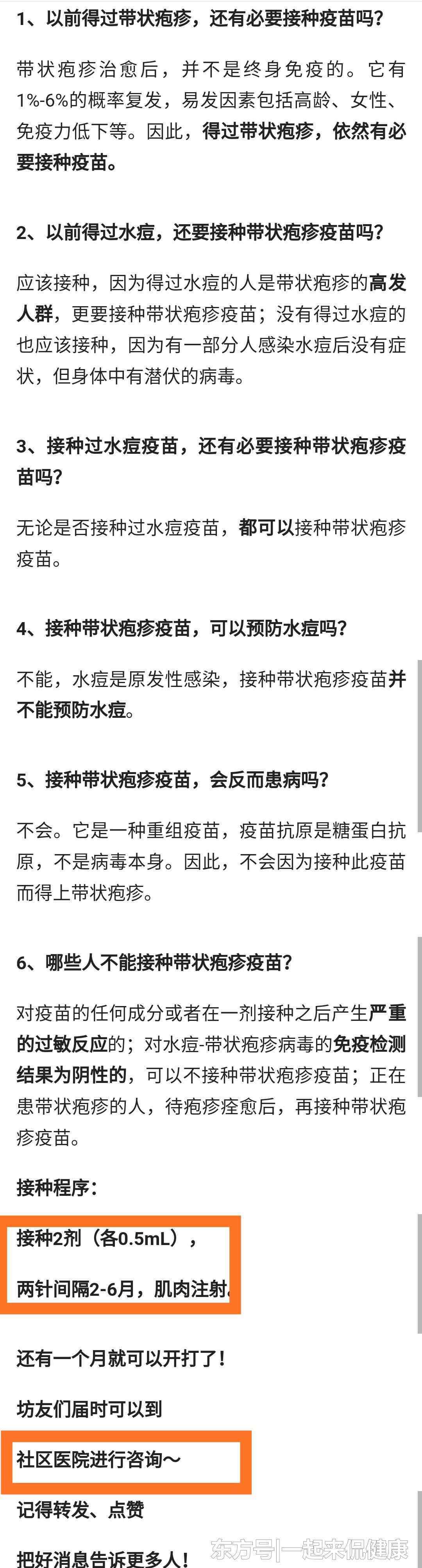 水痘和疱疹的区别图片 带状疱疹疫苗来了，它和水痘疫苗有什么区别？哪些人需要打？