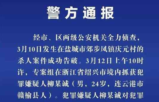 步凤庆元杀人案事件 3.10盐城最新案情揭秘