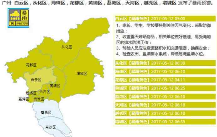 广州上学网 广州多地发布暴雨黄色预警 学生可以延迟上学