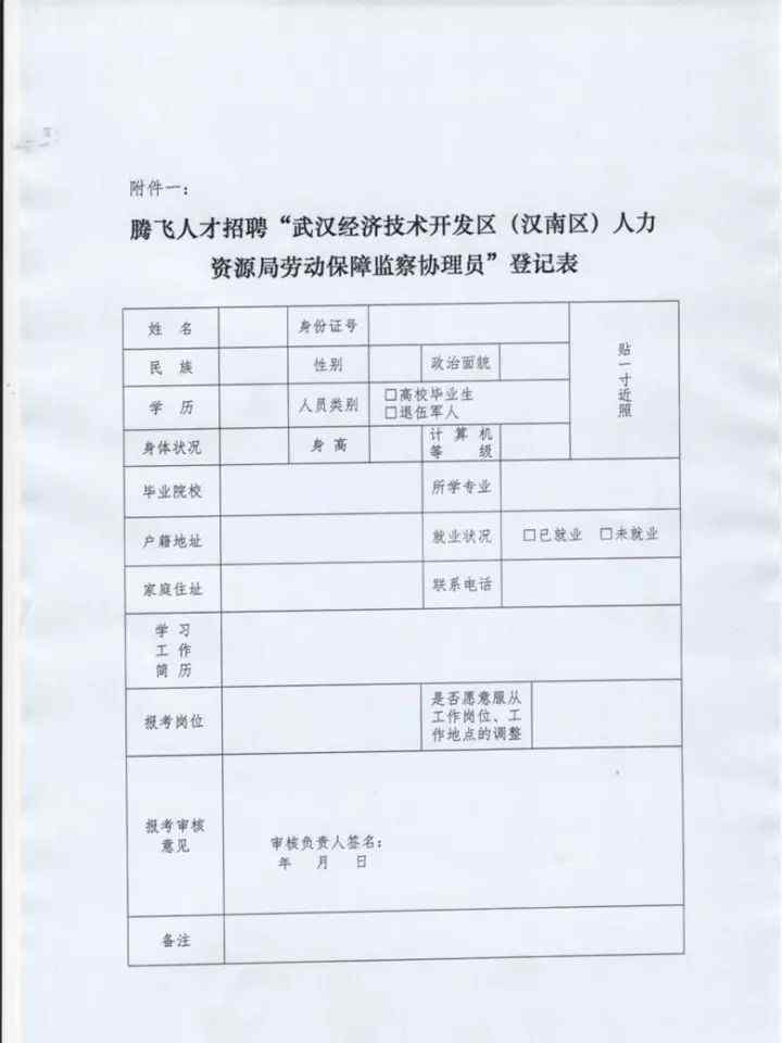 汉南招聘 武汉经济技术开发区（汉南区）人力资源局公开招聘公告