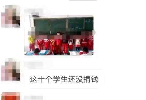 学生没捐款被拉上讲台拍照 原因是这样太惊人