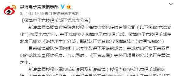 新浪微博成立电竞 为什么成立电竞战队？