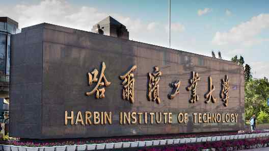 2018年黑龙江一本大学最新排名及录取分数线排名榜单