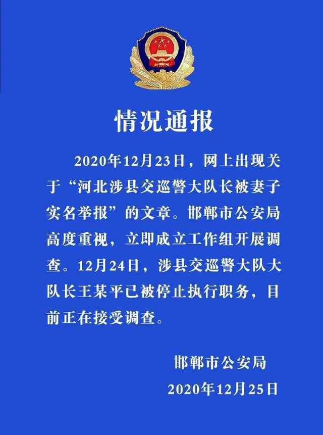 警方通报交巡警大队长被妻子举报 引发网络热议 背后真相是怎样的