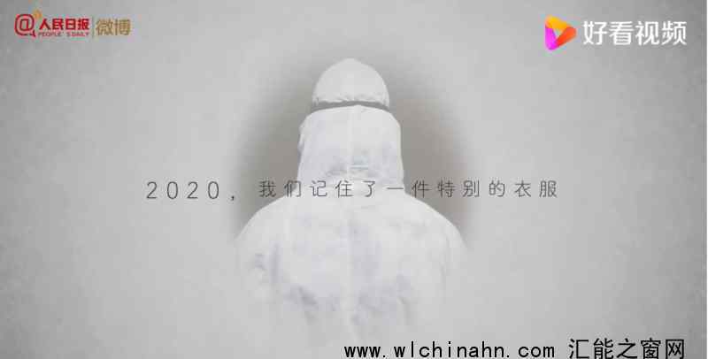 2020最特别的一件衣服 究竟是一件什么样子衣服