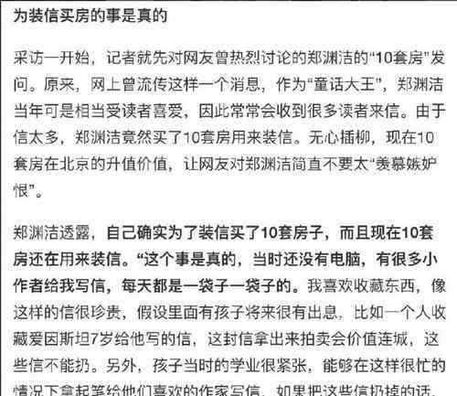 郑渊洁曾买10套房放读者写的信 真相到底是怎样的？