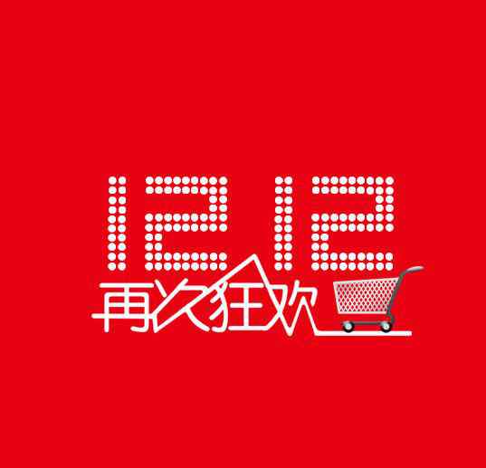 双十二红包 2017双十二红包怎么领？淘宝双12红包官方领取地址