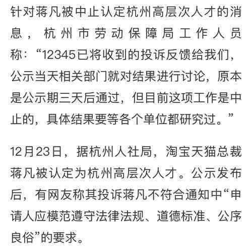 蒋凡被中止认定杭州高层次人才 到底什么情况呢？