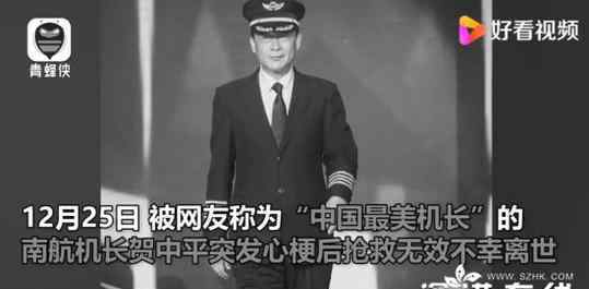 英雄机长去世 到底什么情况呢？