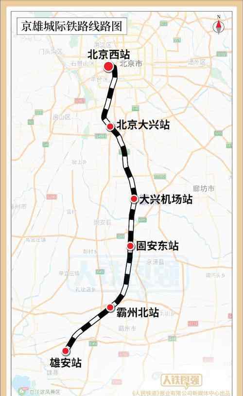 京雄城际铁路27日全线开通 究竟是怎么一回事?