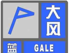 辽宁锦州明天天气 锦州天气：辽宁省锦州气象台发布蓝色大风预警