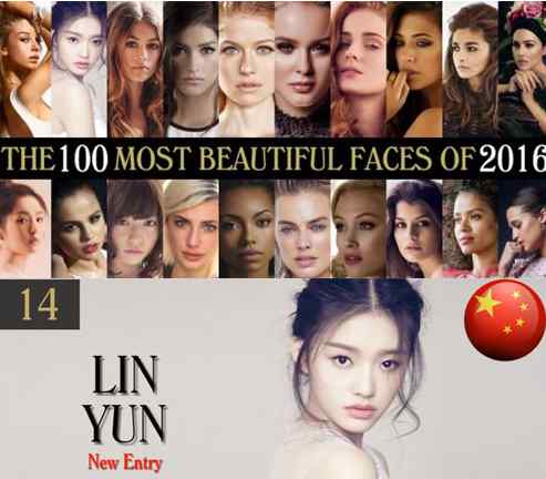 全球最美100张面孔 全球100张最美面孔出炉 亚洲排名14位林允夺冠