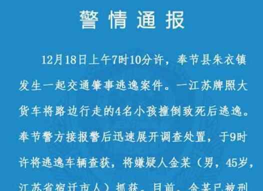 货车撞倒小孩逃逸 可恶至极真相简直令人发指