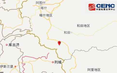 新疆和田地震最新消息 6.7日新疆和田地区皮山县发生4.9级地震